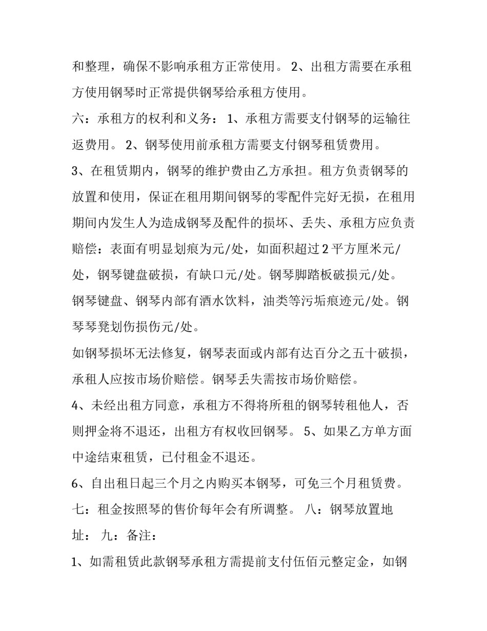 2023年钢琴教师简历范文及个人自我介绍通用(二篇)_第2页