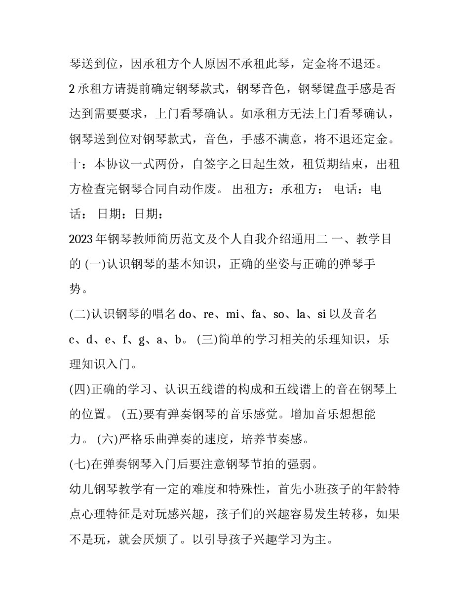 2023年钢琴教师简历范文及个人自我介绍通用(二篇)_第3页