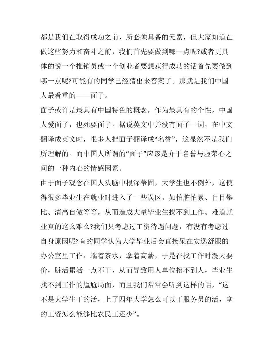 三分钟演讲稿大学生疫情 大学生疫情防控演讲稿5分钟(十篇)_第2页