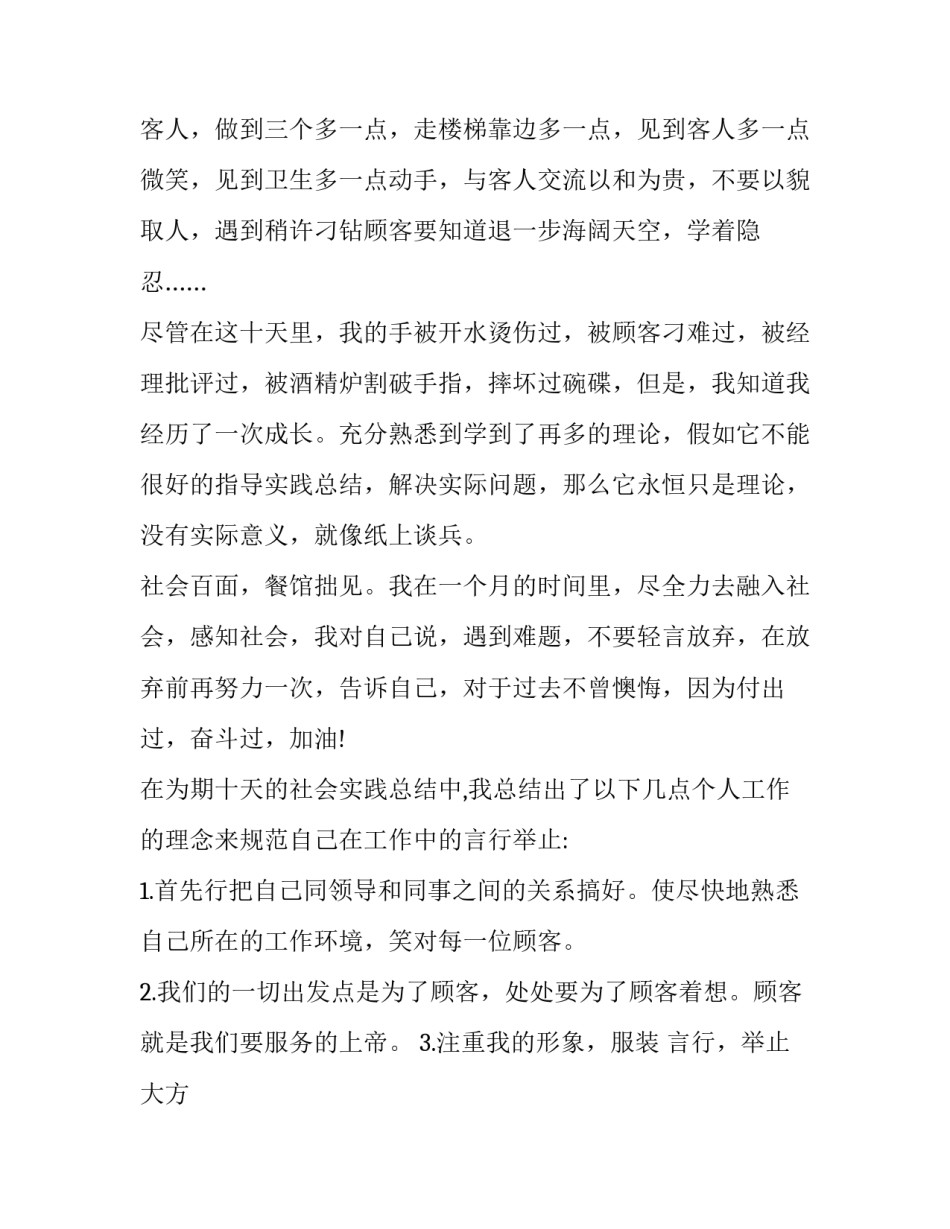 2023年大学疫情防控社会实践报告 2023防疫情社会实践报告(六篇)_第2页