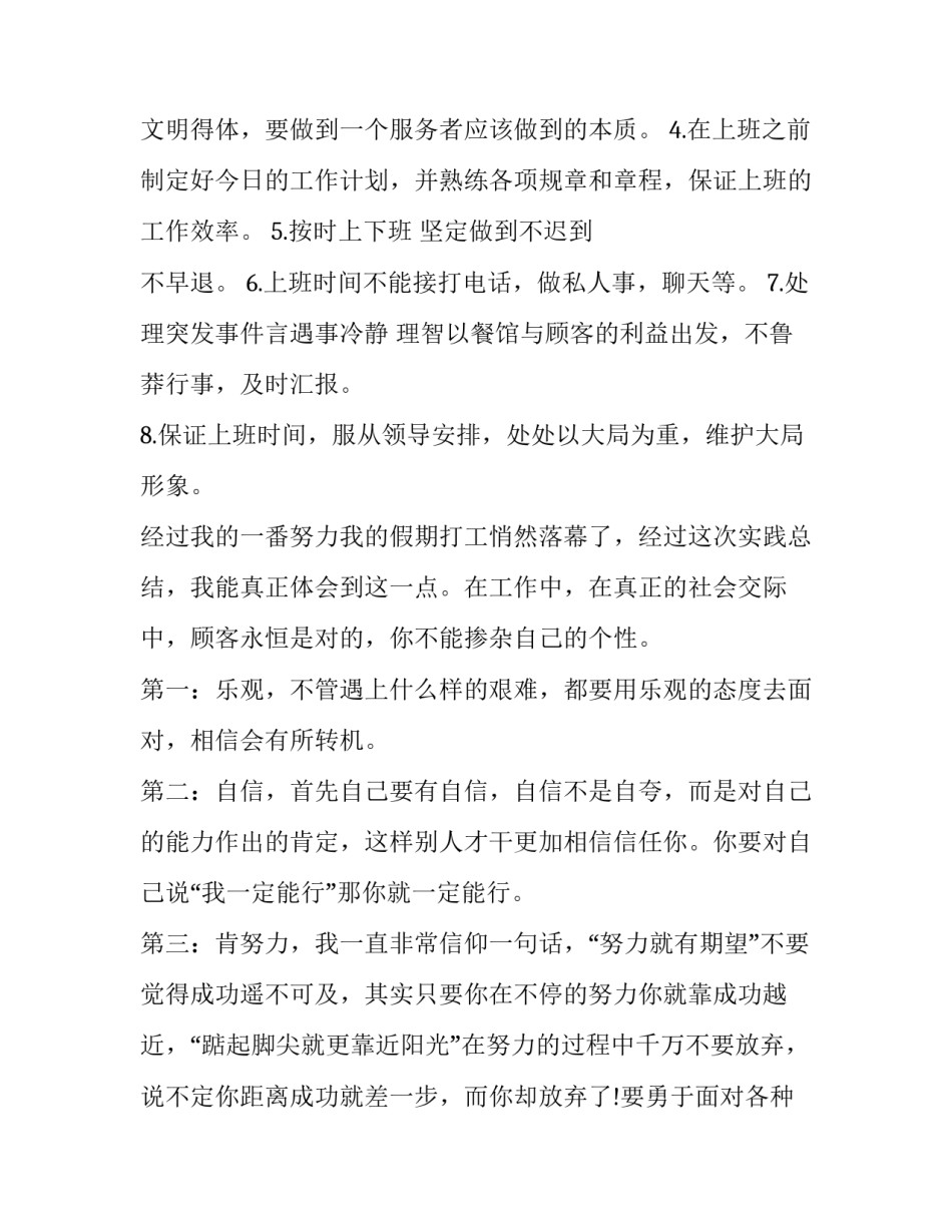 2023年大学疫情防控社会实践报告 2023防疫情社会实践报告(六篇)_第3页