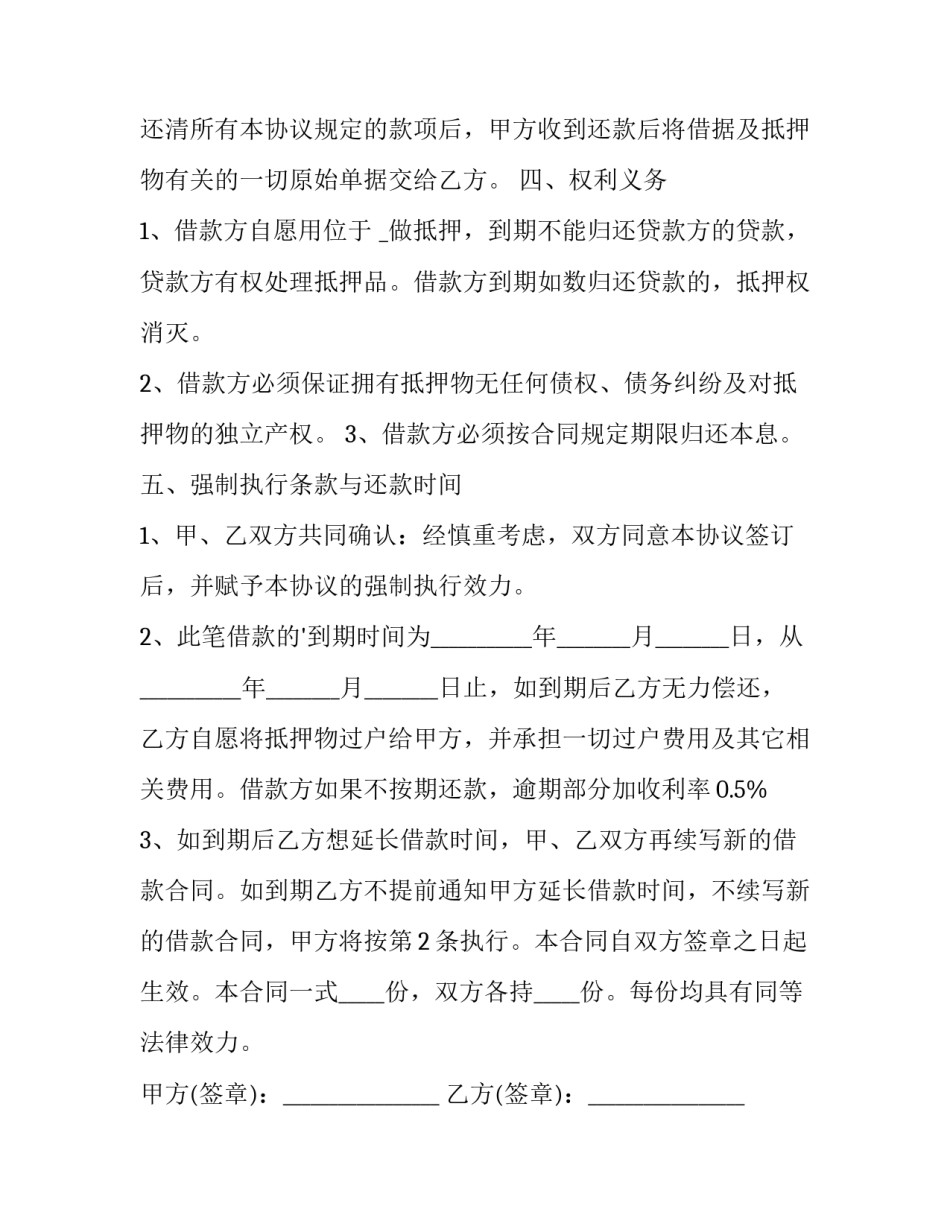 正规个人房产抵押合同范本 房产抵押给个人合同范本(十六篇)_第2页