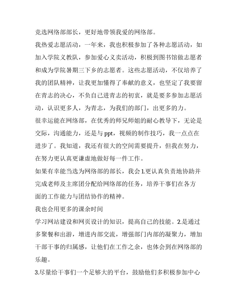 最新竞选部长演讲稿1000字左右(八篇)_第2页