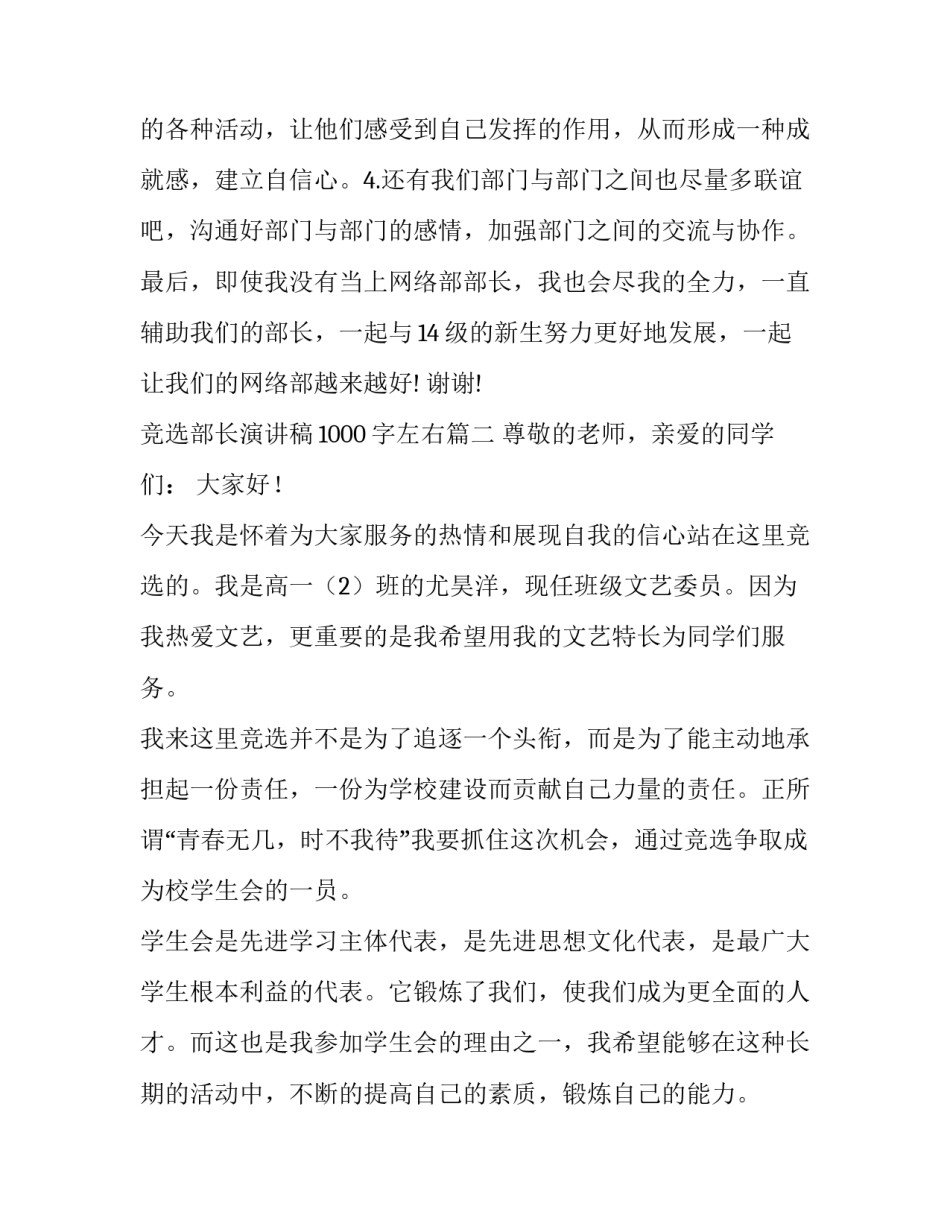最新竞选部长演讲稿1000字左右(八篇)_第3页