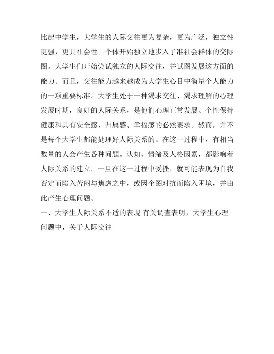 浅谈食品安全问题研究论文范文 食品安全问题引发的思考论文2000字(8篇)_第2页