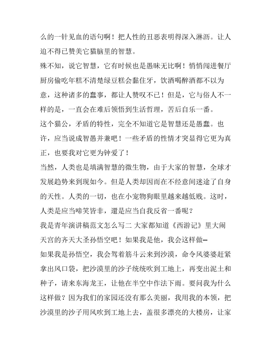 我是青年演讲稿范文怎么写 青年演讲稿作文(7篇)_第2页