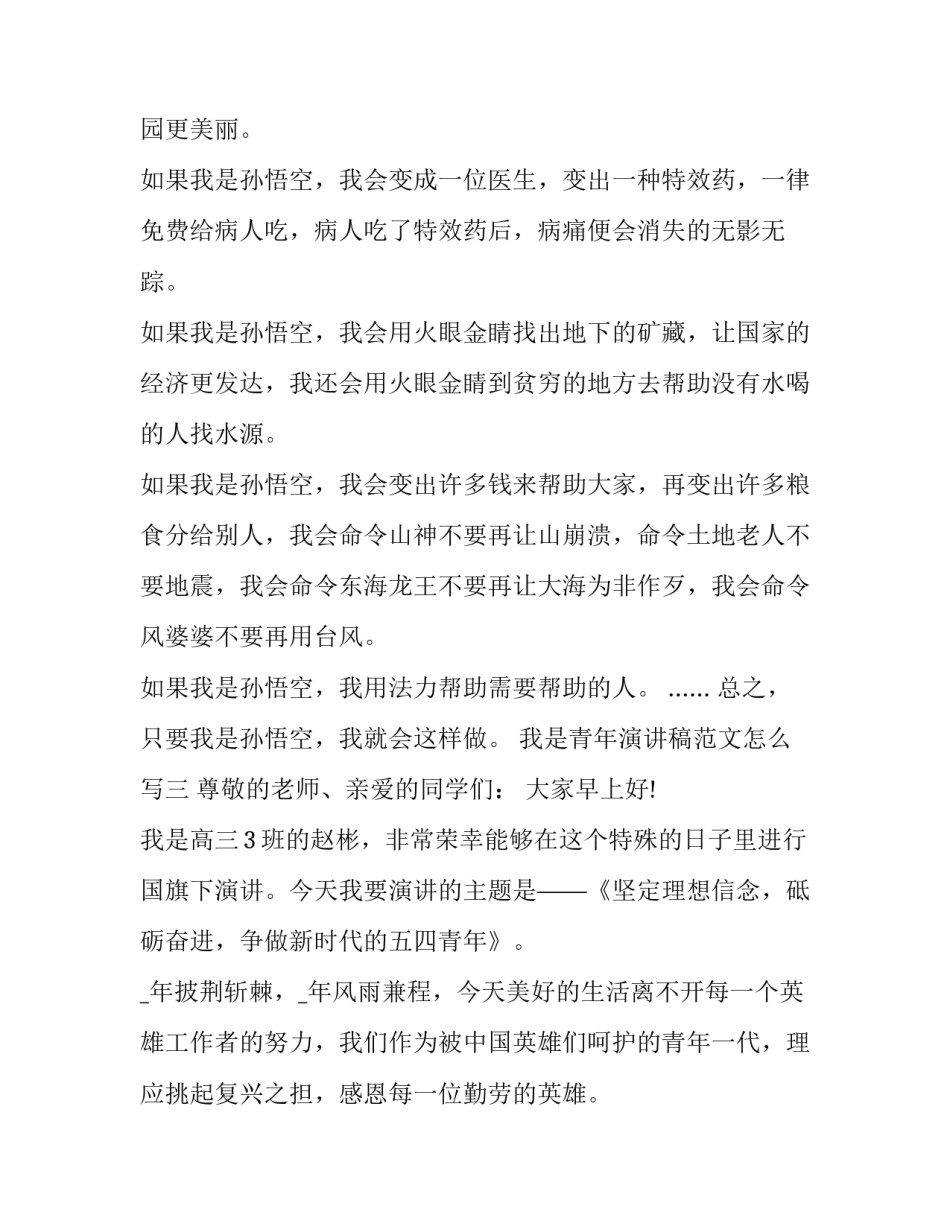 我是青年演讲稿范文怎么写 青年演讲稿作文(7篇)_第3页