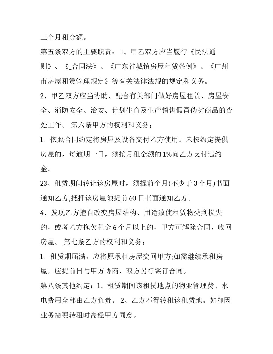 最新广州 租赁合同(十七篇)_第2页