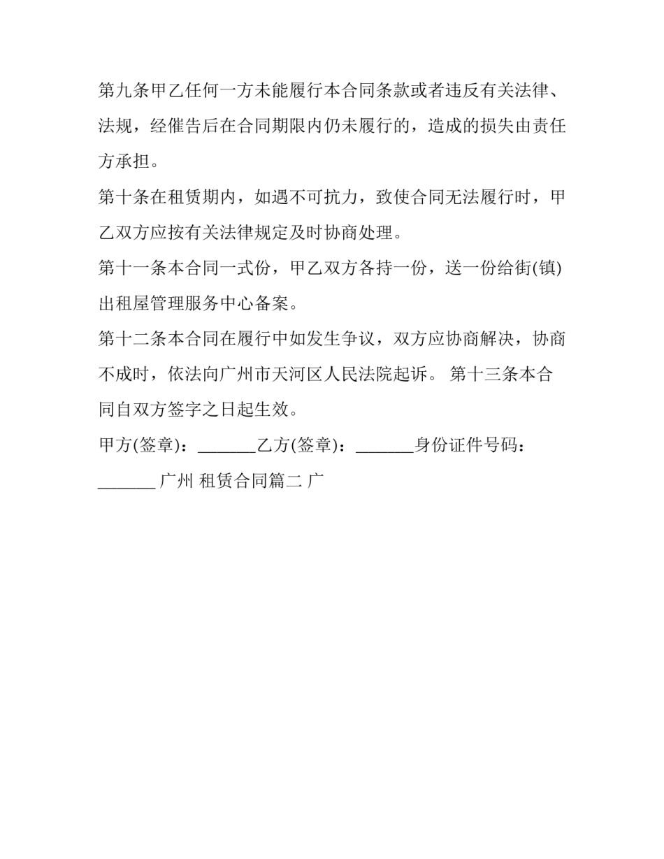 最新广州 租赁合同(十七篇)_第3页