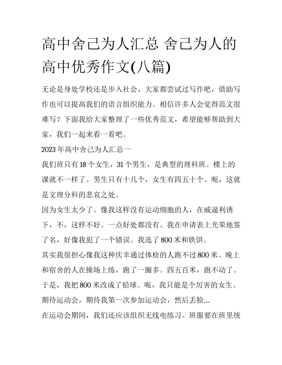 高中舍己为人汇总 舍己为人的高中优秀作文(八篇)_第1页
