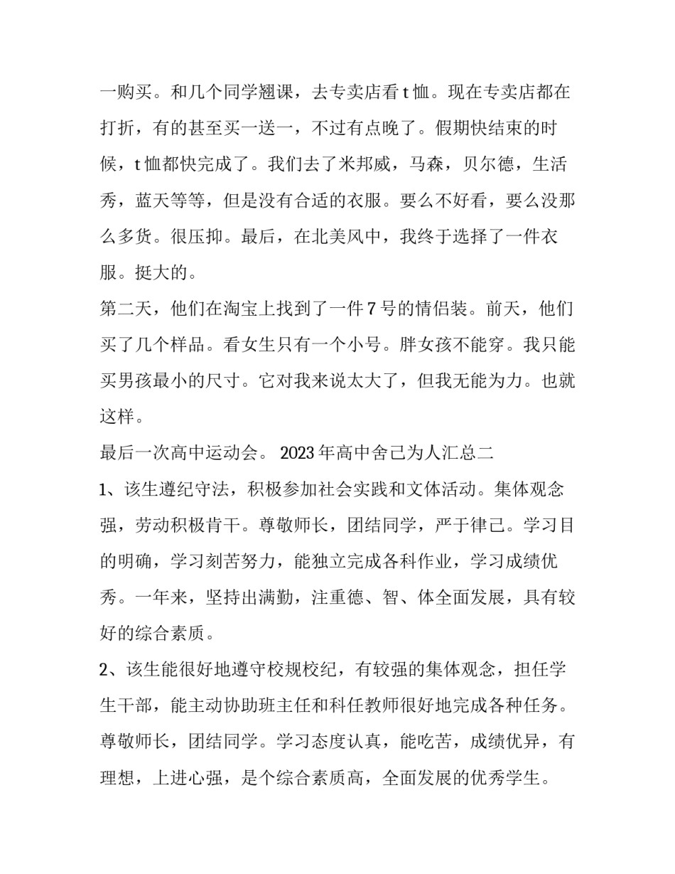 高中舍己为人汇总 舍己为人的高中优秀作文(八篇)_第2页