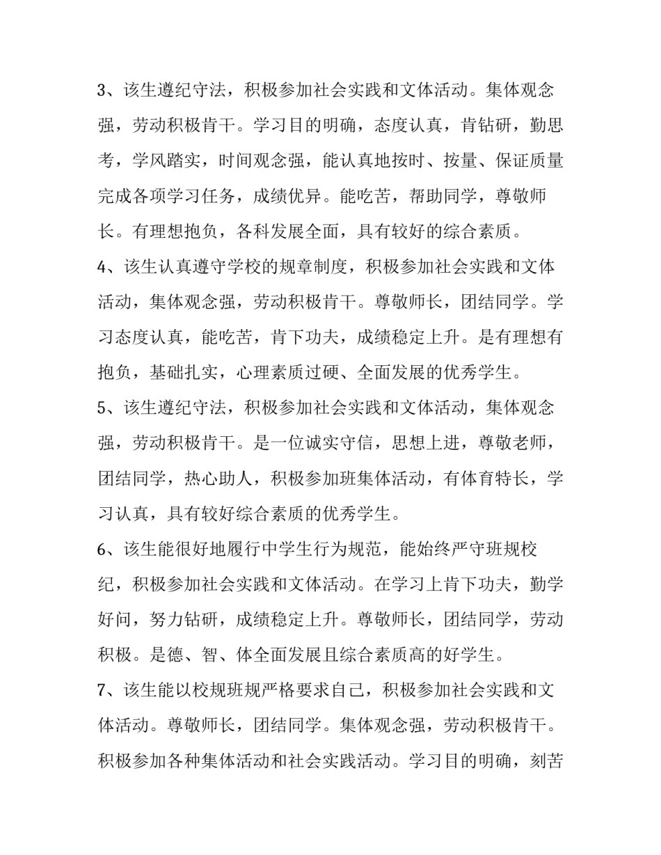 高中舍己为人汇总 舍己为人的高中优秀作文(八篇)_第3页