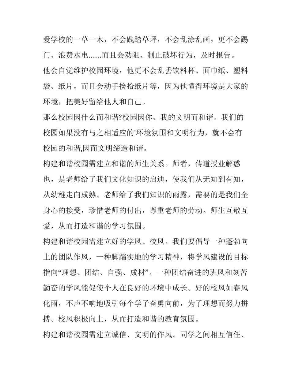 最新文明礼仪伴我行演讲稿(优秀6篇)_第2页