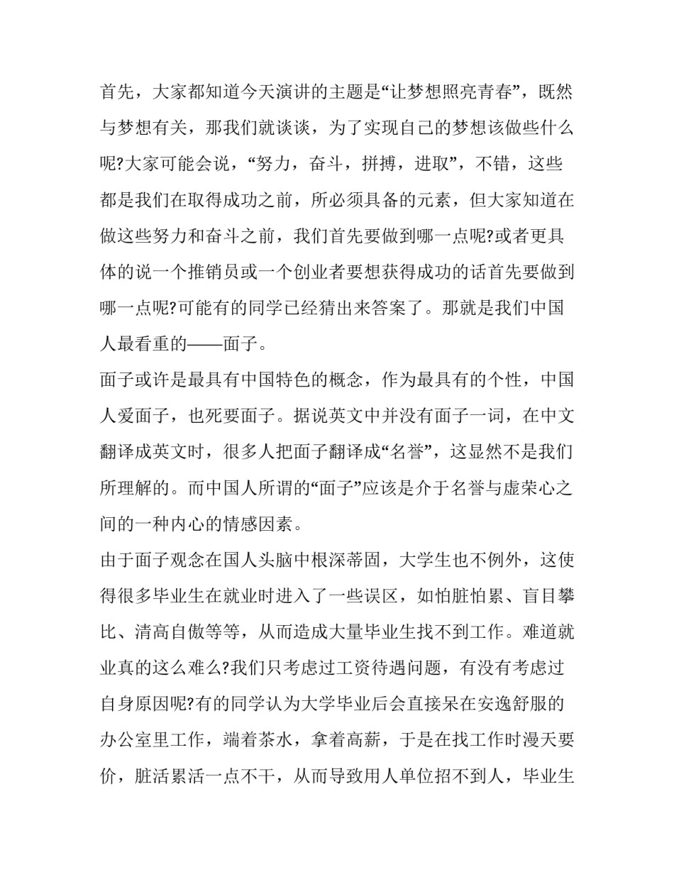 2023年三分钟演讲稿大学生青春 青春奋斗梦想演讲稿三分钟大学生(10篇)_第2页