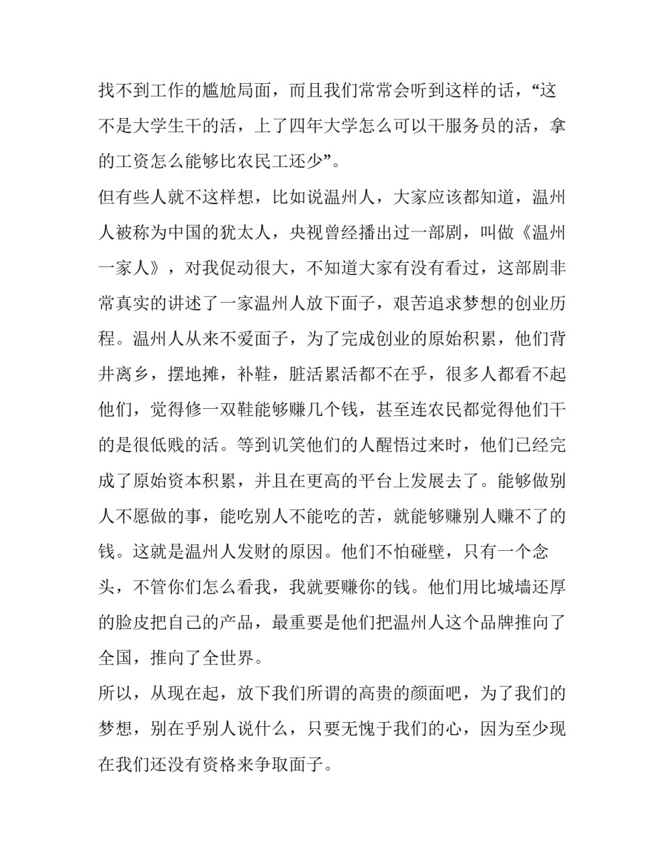 2023年三分钟演讲稿大学生青春 青春奋斗梦想演讲稿三分钟大学生(10篇)_第3页