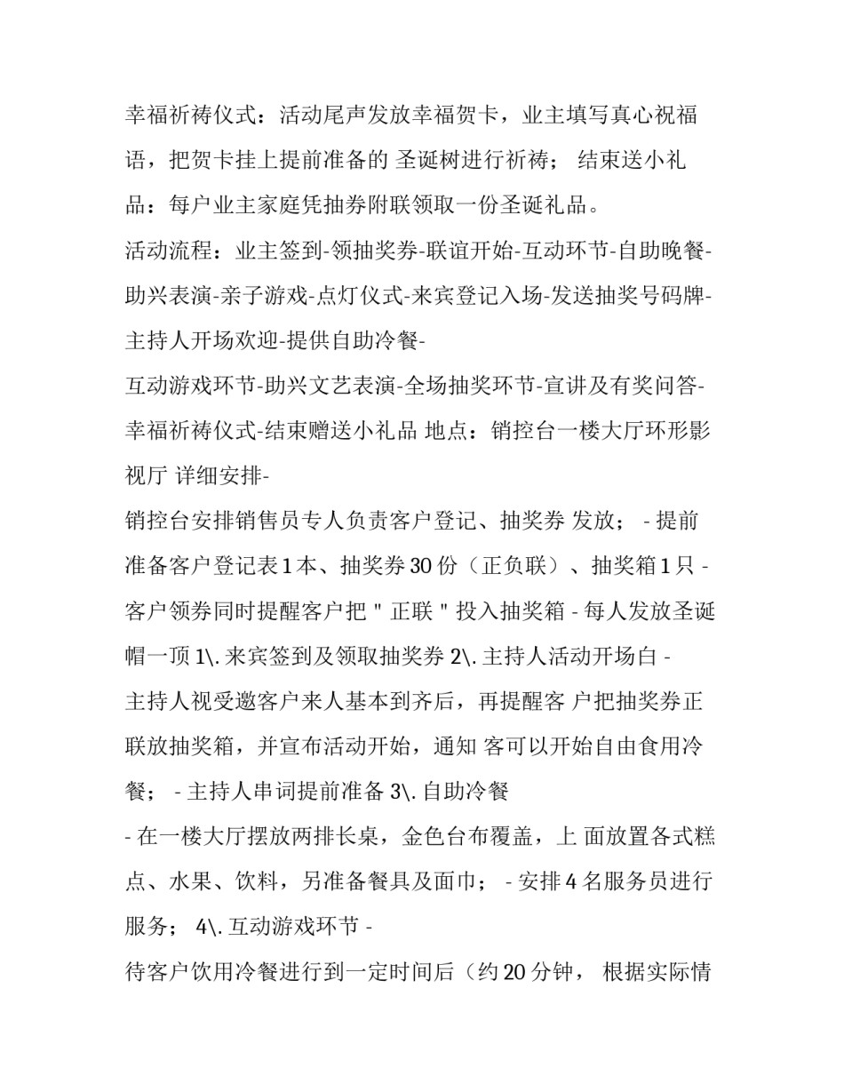 2023年房地产万圣节活动方案 房地产圣诞节活动方案(3篇)_第2页