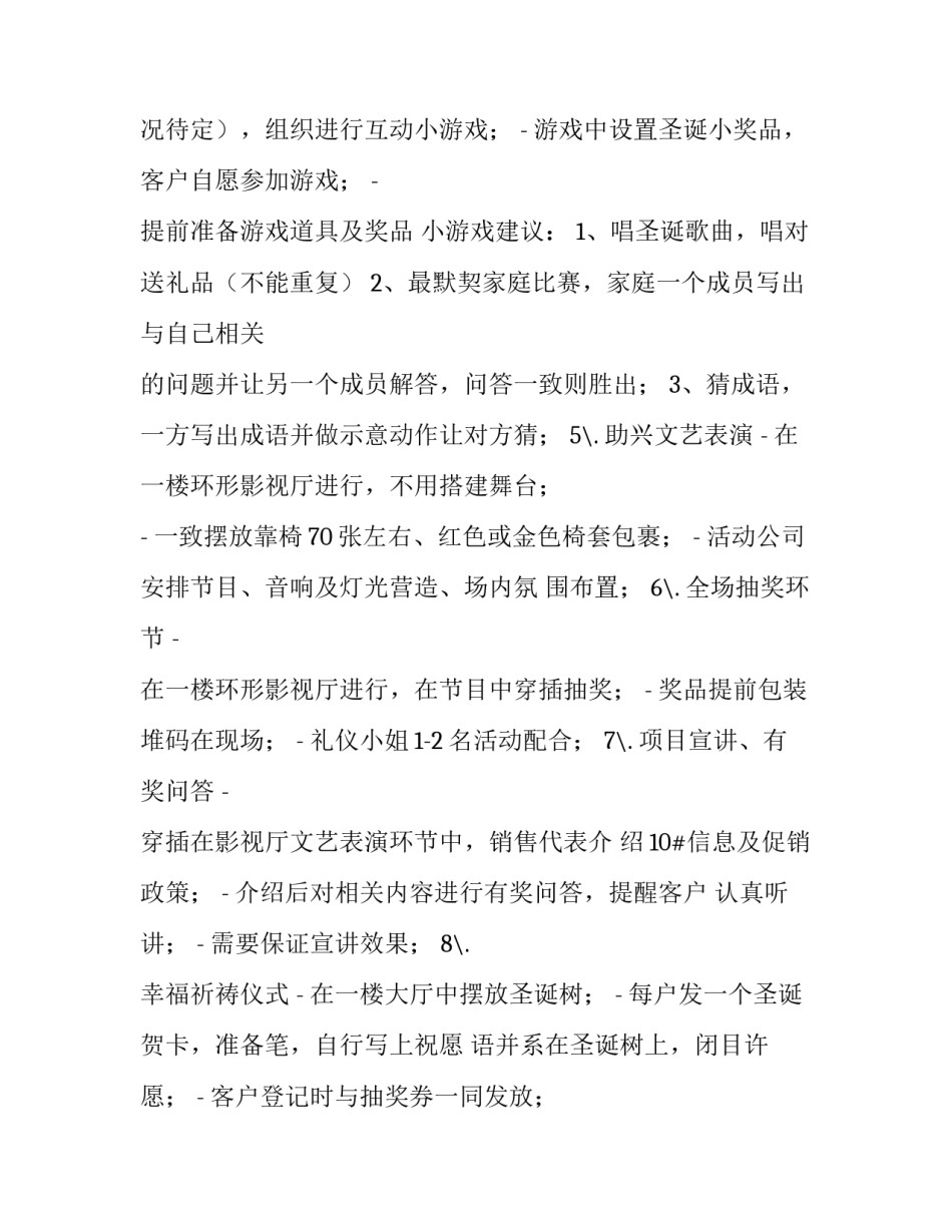 2023年房地产万圣节活动方案 房地产圣诞节活动方案(3篇)_第3页