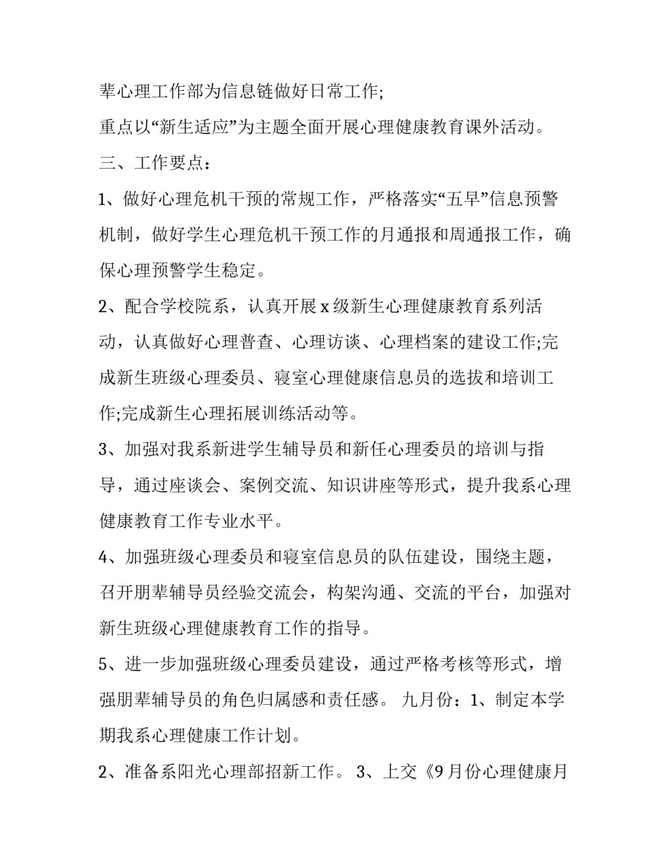 健康教育年度工作计划客运站 年度健康教育工作安排(十三篇)_第3页