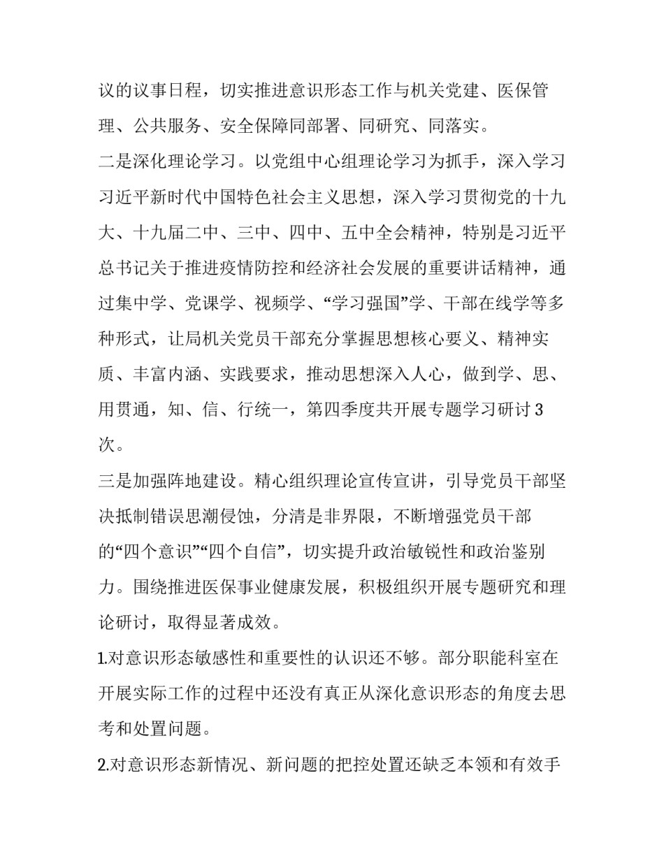 2023年学校意识形态风险点排查报告 学校意识形态风险点排查情况报告(三篇)_第2页