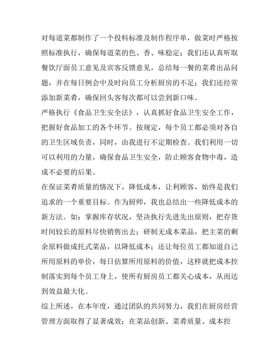 厨师个人工作计划合集 厨师个人目标计划(5篇)_第2页