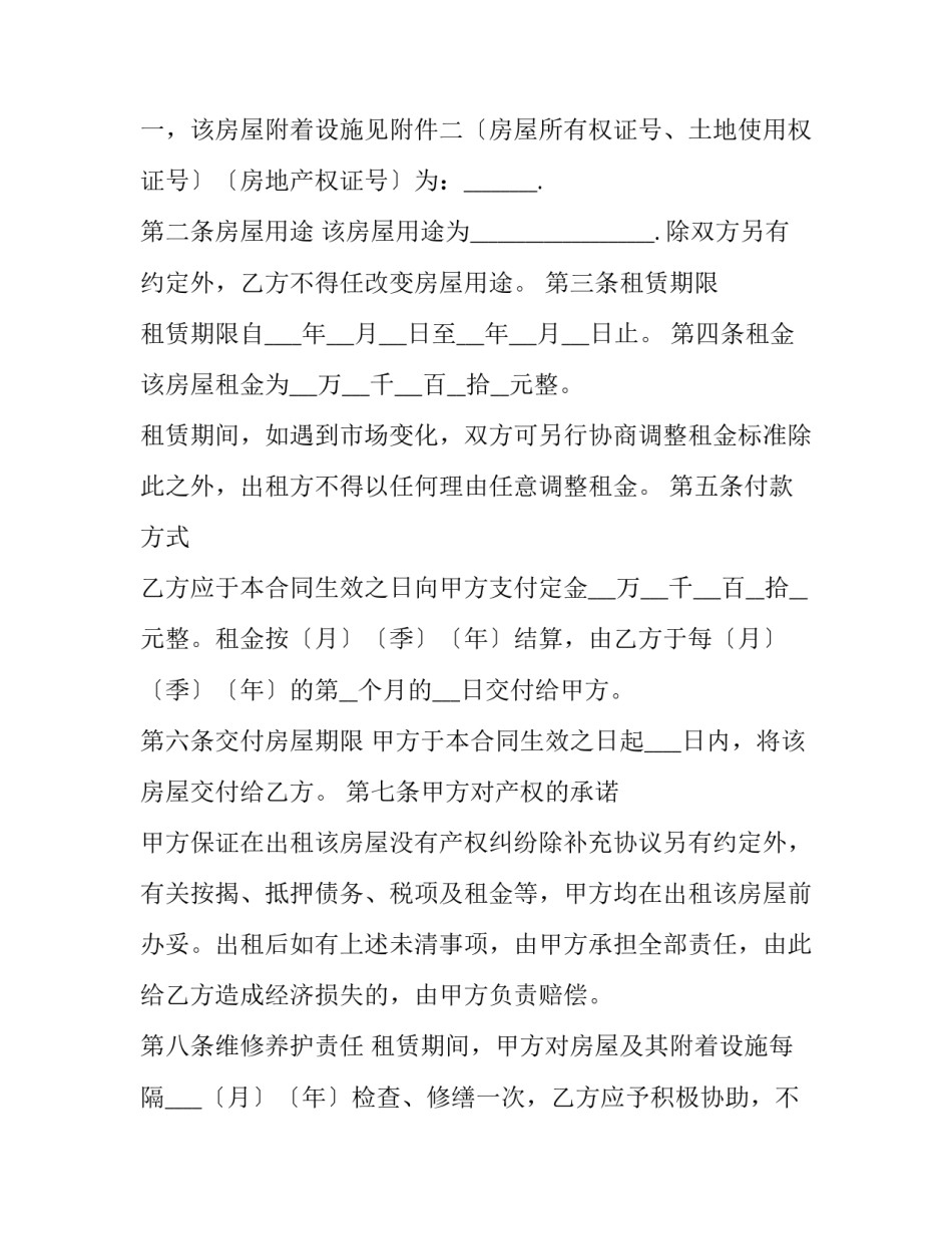 2023年公有房屋租赁合同 2023年公租房买卖(13篇)_第2页