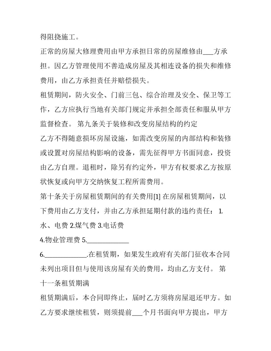 2023年公有房屋租赁合同 2023年公租房买卖(13篇)_第3页