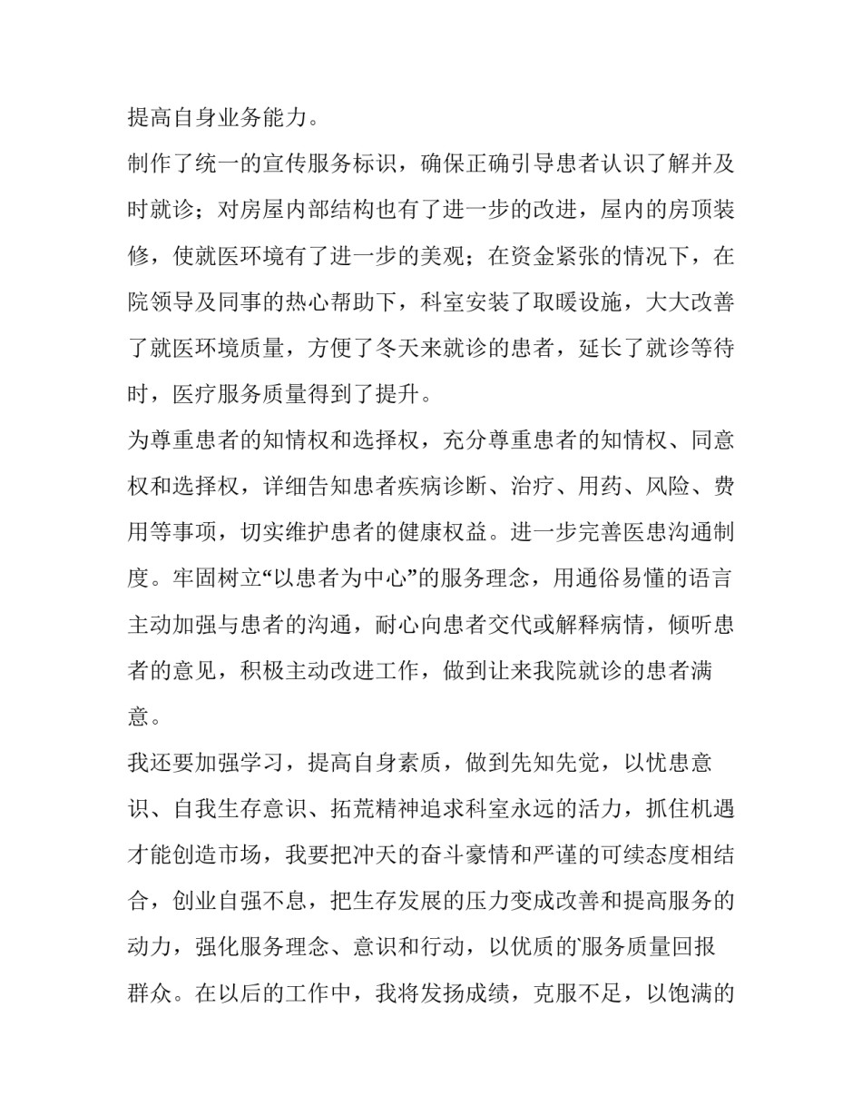 2023年医务人员述职报告网(通用9篇)_第2页