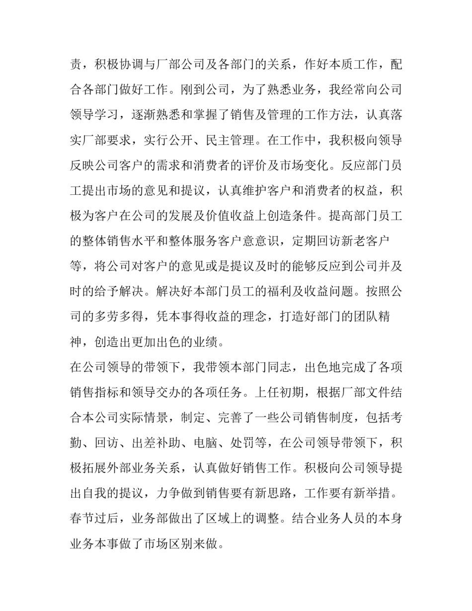 销售述职报告(十三篇)_第2页