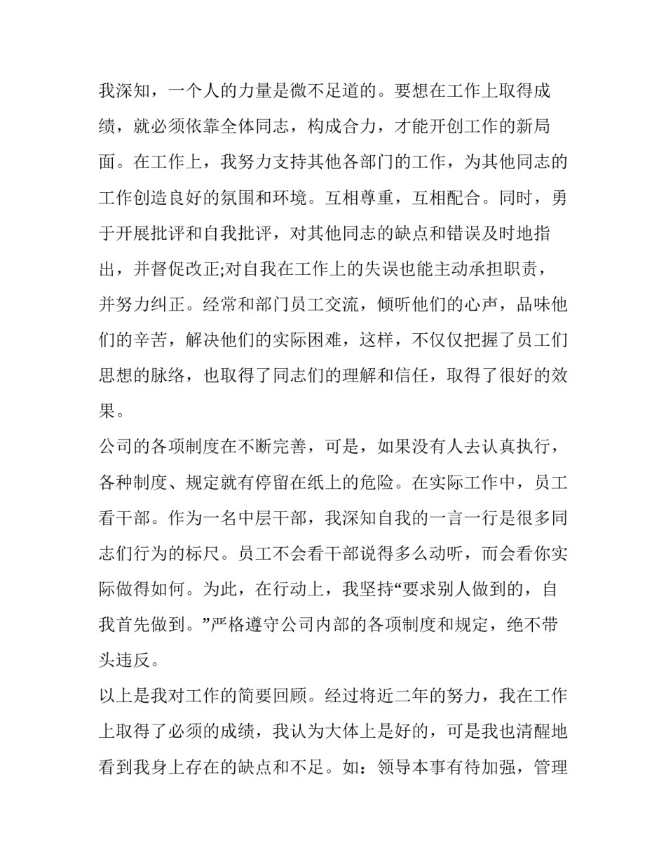 销售述职报告(十三篇)_第3页