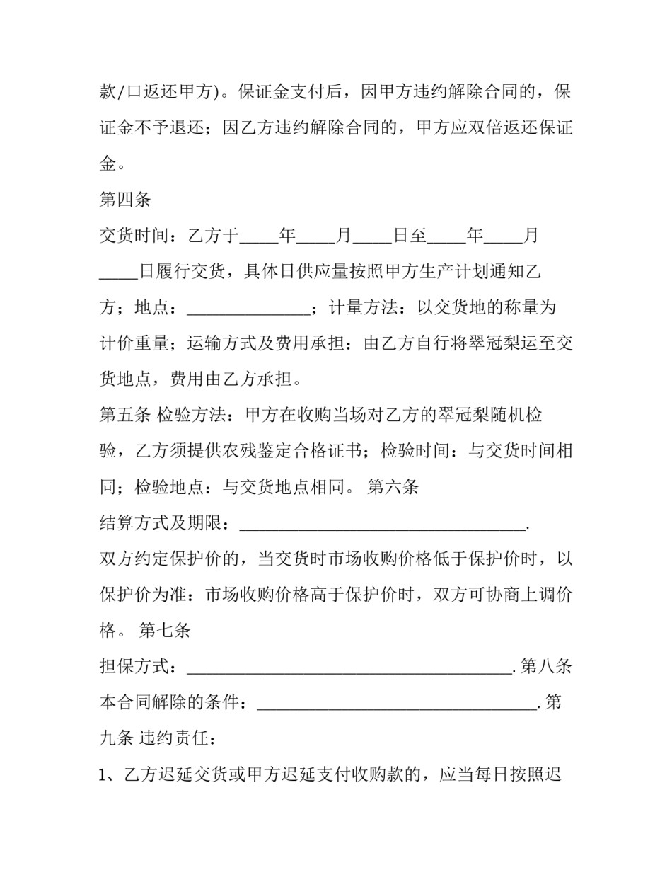 最新榴莲购销合同简单 g1616动车时刻表(四篇)_第2页