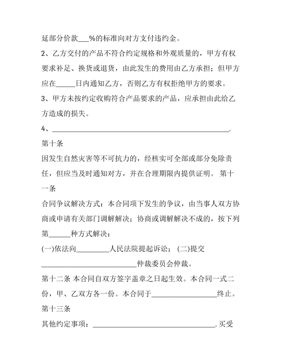 最新榴莲购销合同简单 g1616动车时刻表(四篇)_第3页
