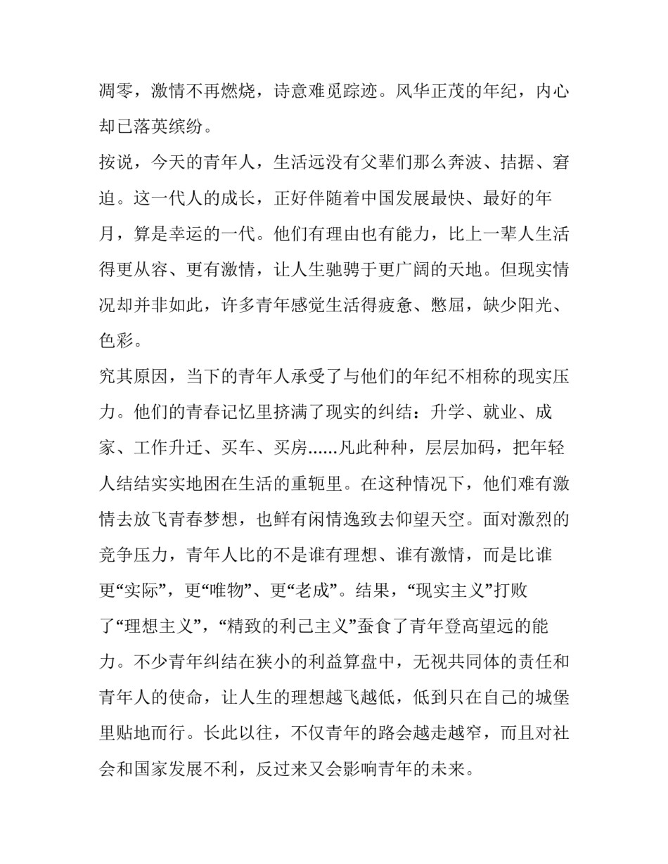 2023年青春励志的演讲稿500字 关于青春励志的演讲稿500字(三篇)_第2页