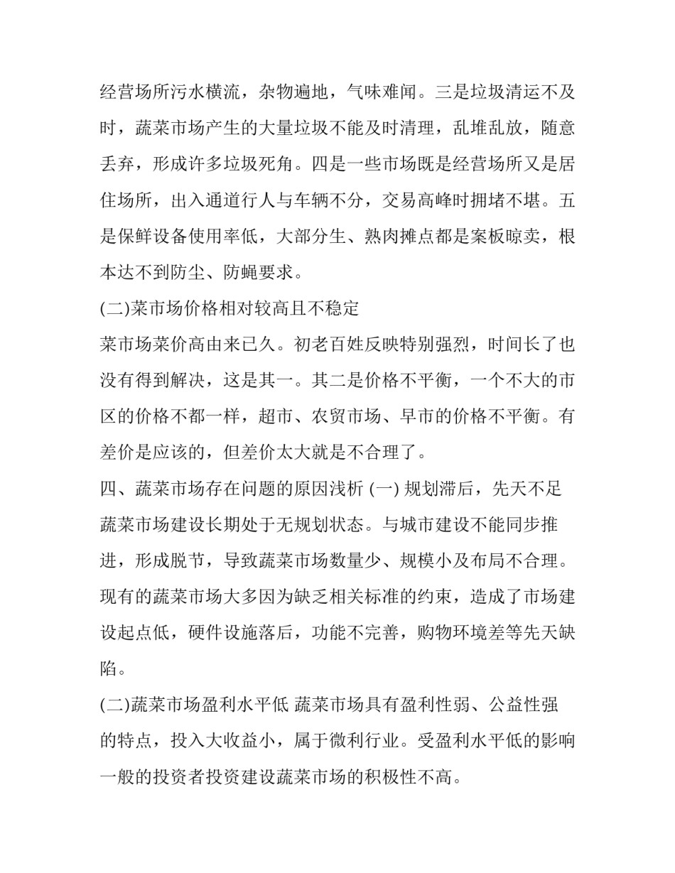 菜市场的热闹场景初中通用 菜市场热闹极了有的有的(七篇)_第3页