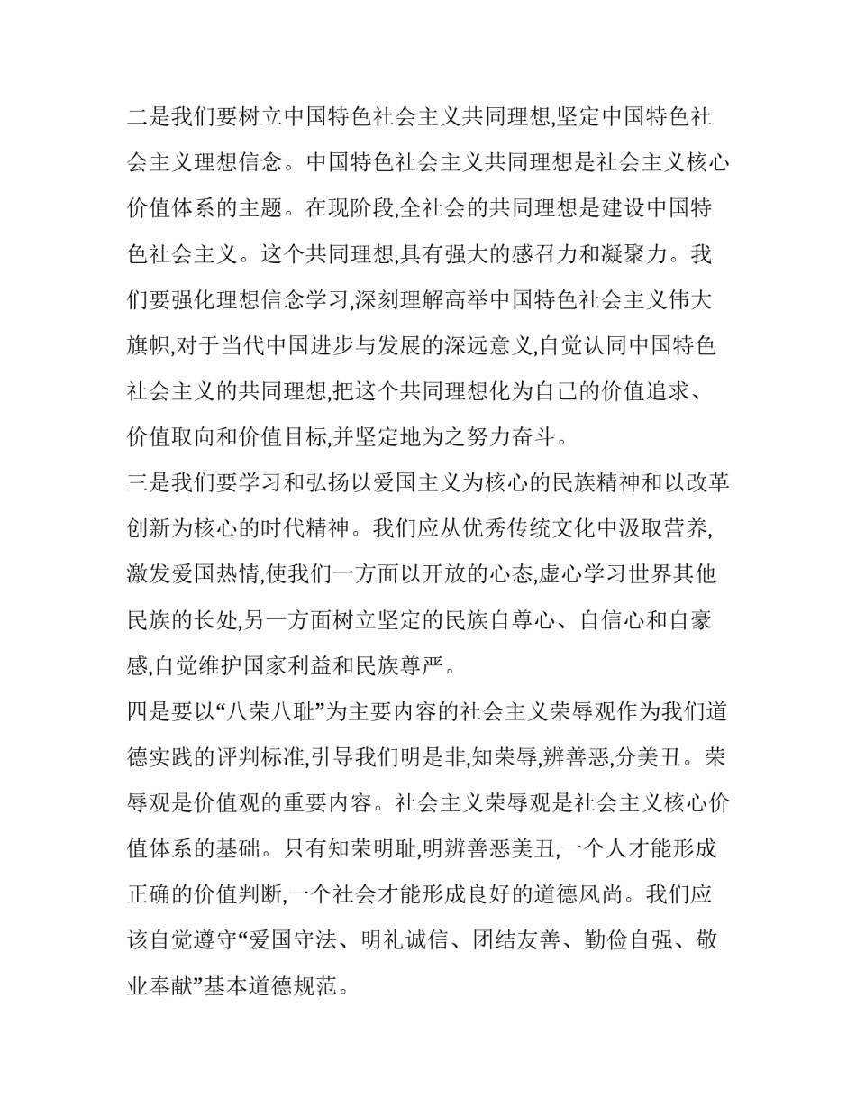 青年自觉践行社会主义核心价值观心得体会 践行社会主义核心价值观心得体会(大全8篇)_第2页