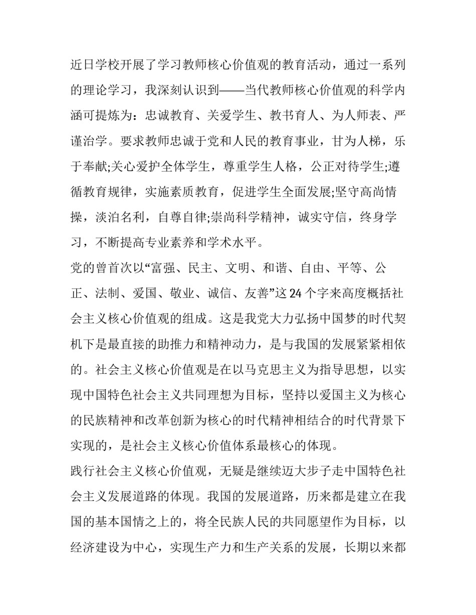 青年自觉践行社会主义核心价值观心得体会 践行社会主义核心价值观心得体会(大全8篇)_第3页