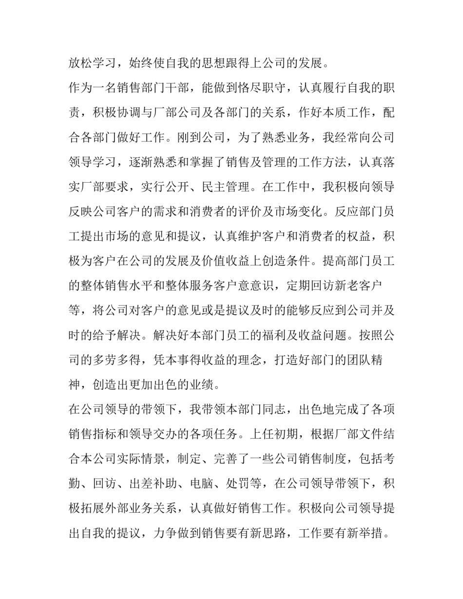 销售述职报告 销售述职报告 (13篇)_第2页