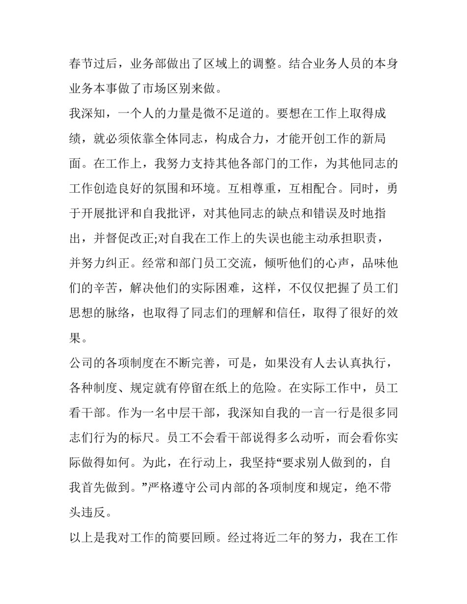 销售述职报告 销售述职报告 (13篇)_第3页