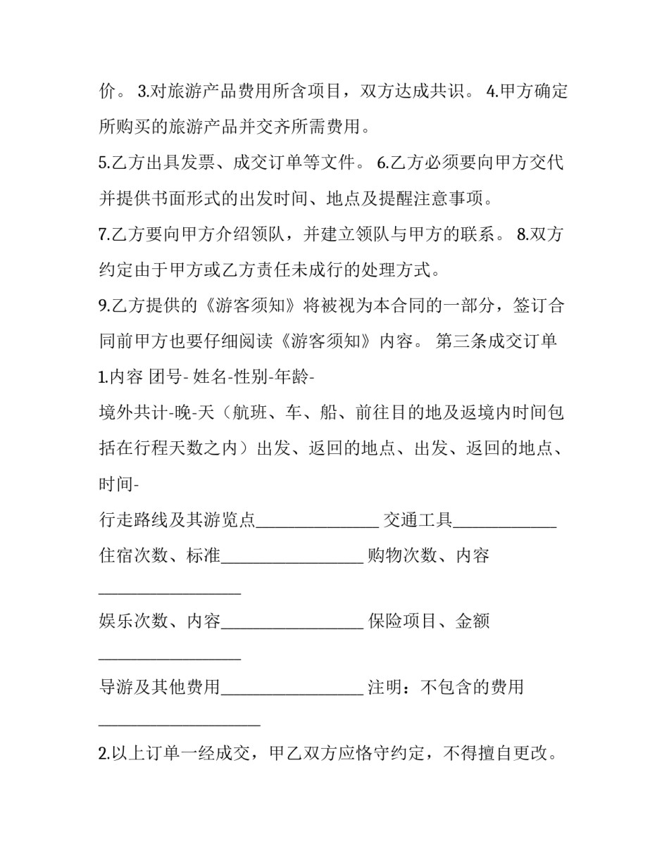 2023年旅行社和商家合作合同 旅行社和企业合作协议(十一篇)_第2页