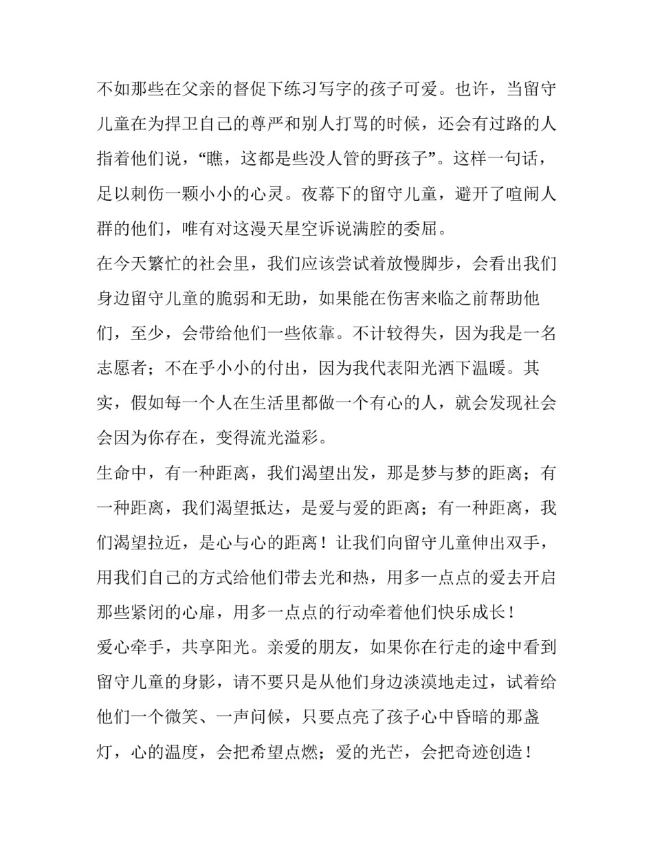 慈善活动领导讲话稿实用(优秀6篇)_第3页