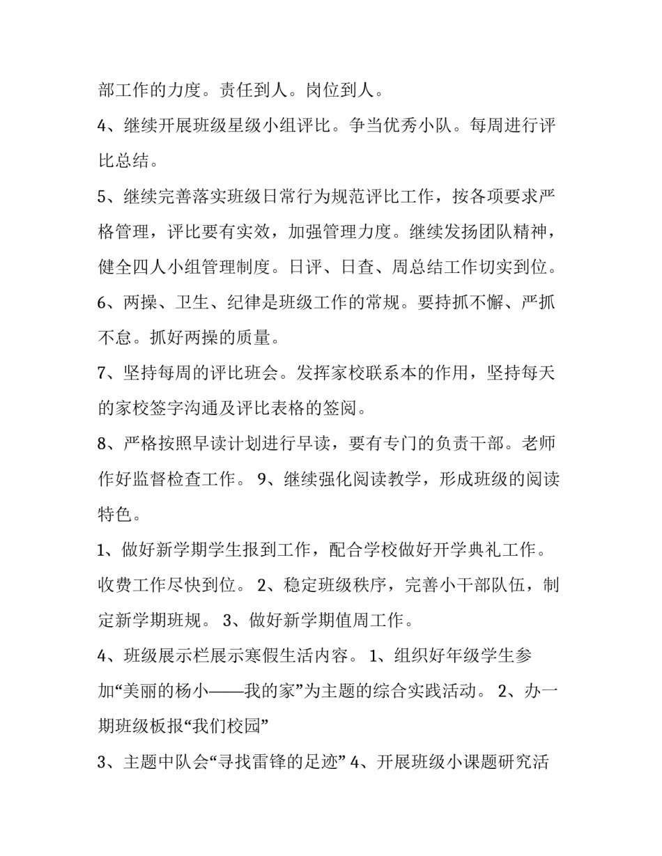 2023年小学六年级下班主任工作计划 六年级下学期班主任工作计划2023(十六篇)_第3页