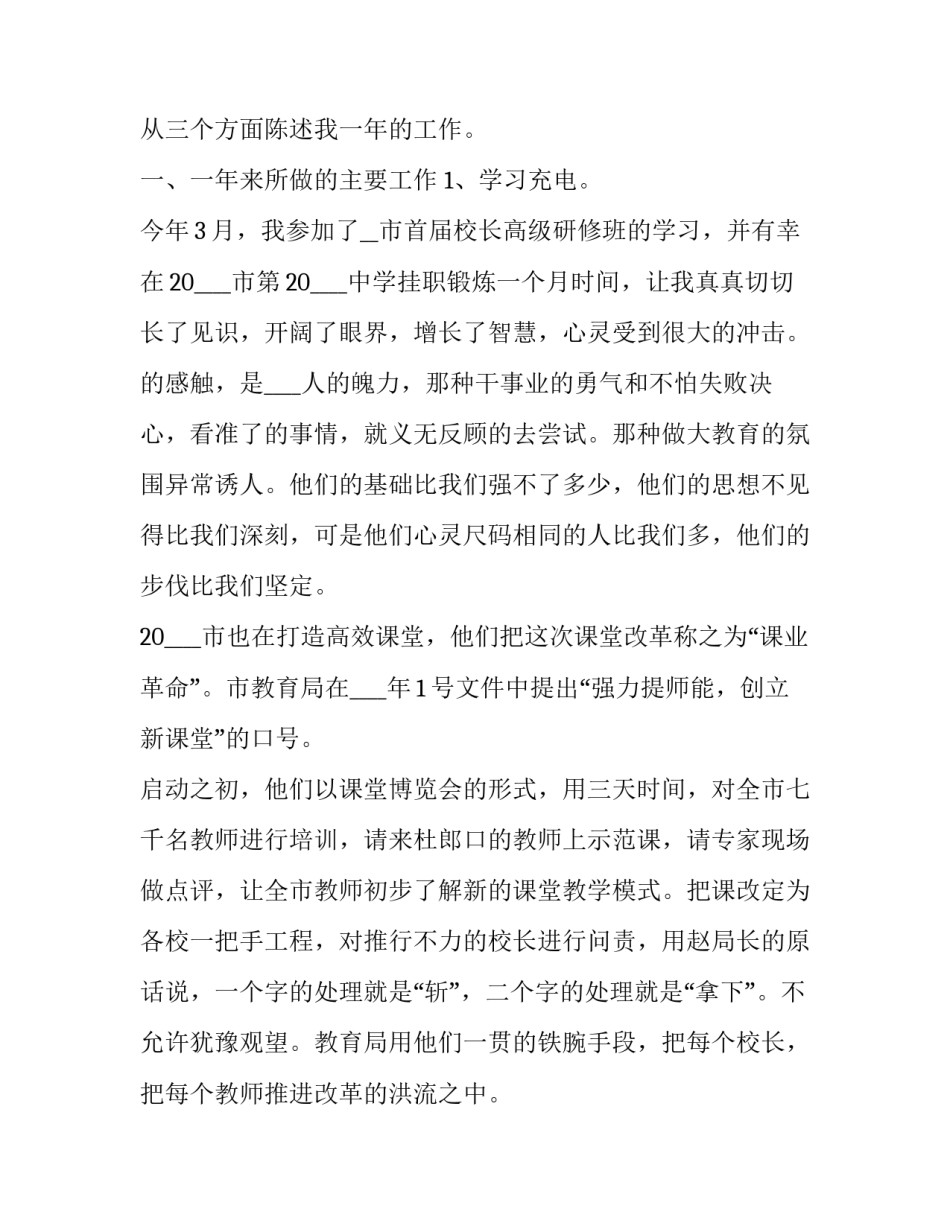 2023年学校校长最新述职报告 2023年学校校长最新述职报告视频(五篇)_第2页