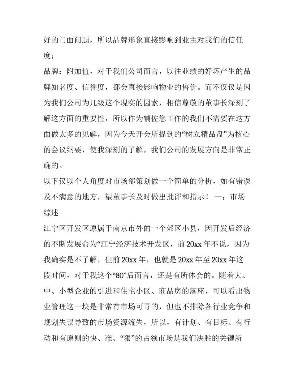 营销策划方案大纲 营销策划方案大纲范本(九篇)_第2页