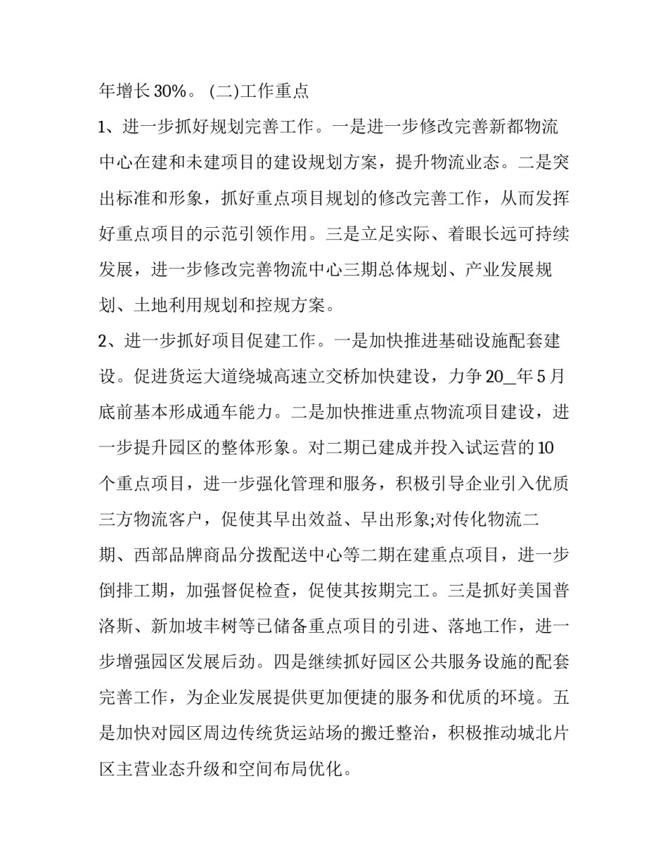 最新物流工作计划目标网(通用5篇)_第2页