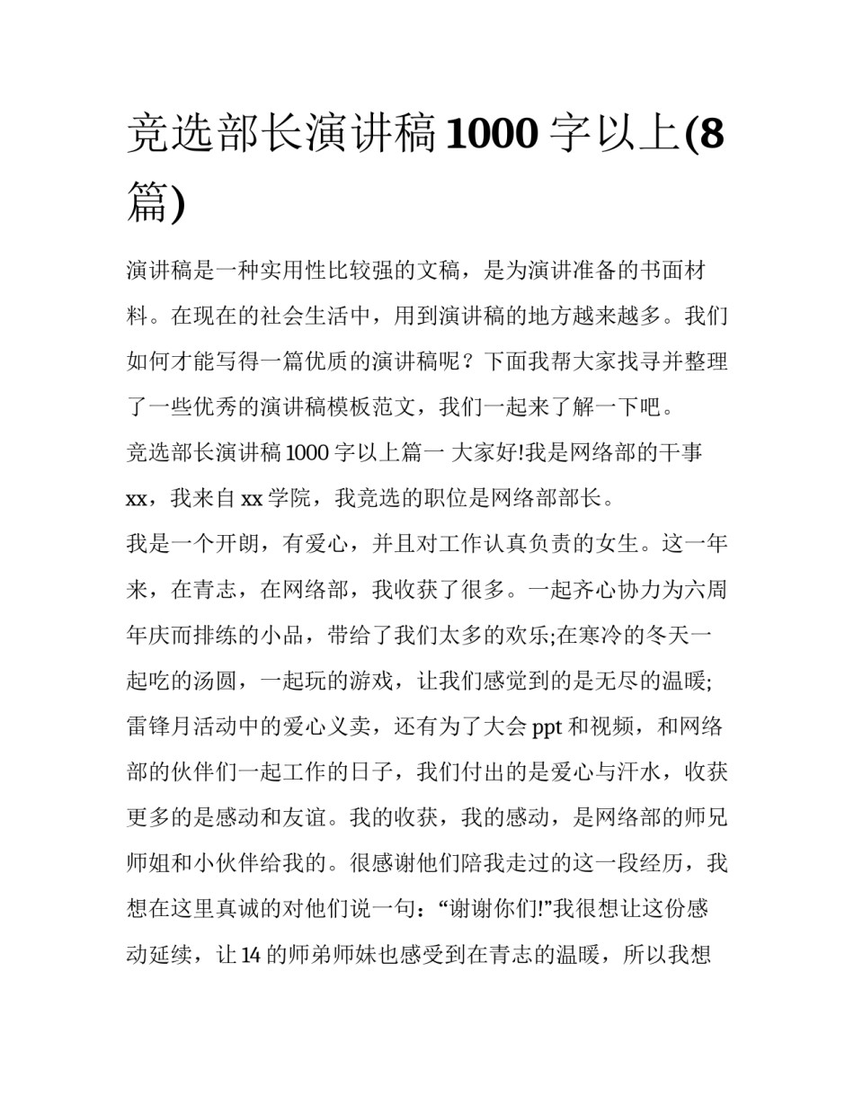 竞选部长演讲稿1000字以上(8篇)_第1页