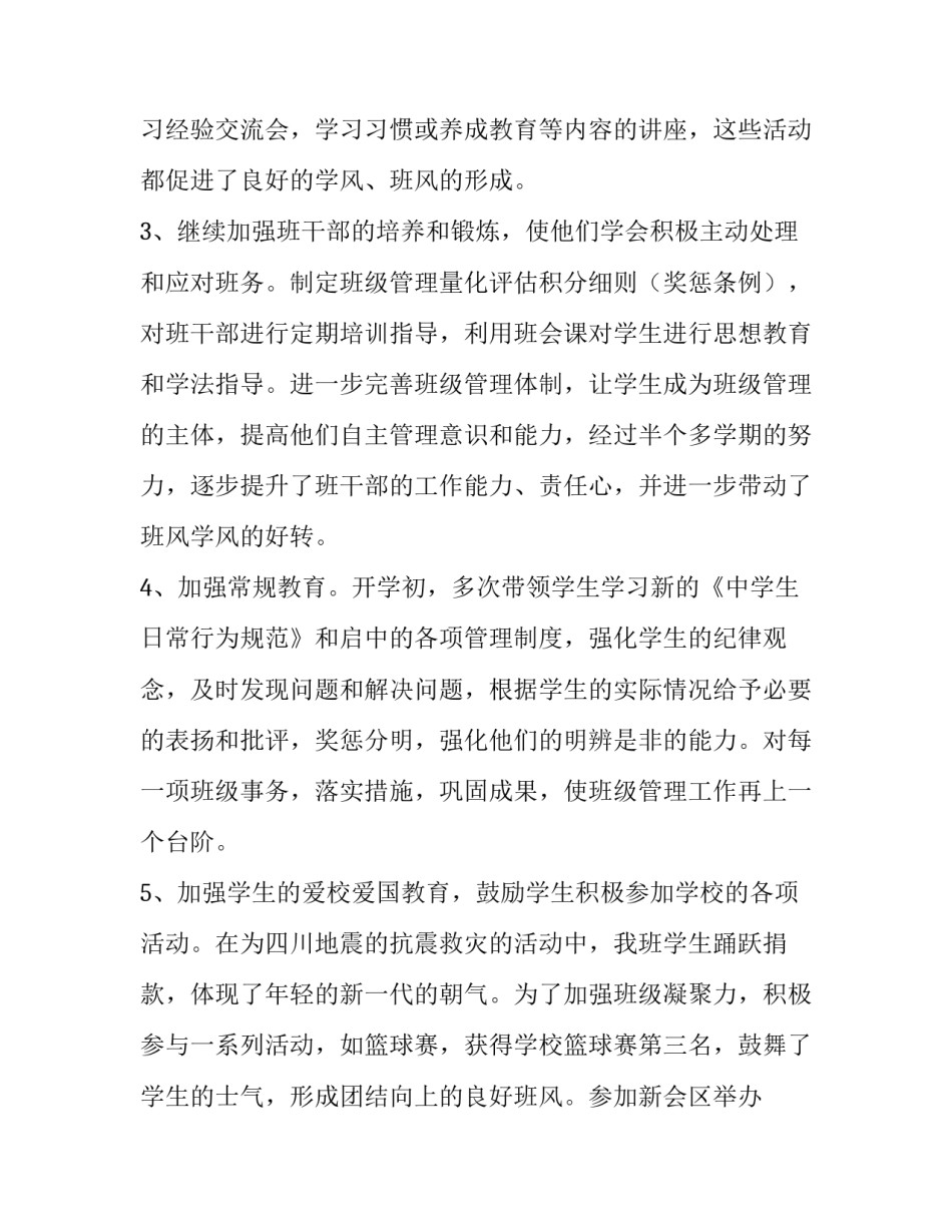 高二数学教师述职报告 高一数学老师述职报告(4篇)_第2页