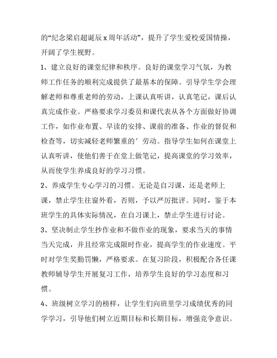 高二数学教师述职报告 高一数学老师述职报告(4篇)_第3页