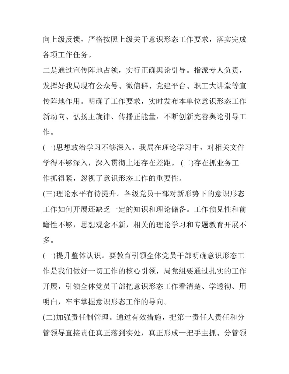 2023年第四季度意识形态分析研判报告(八篇)_第2页