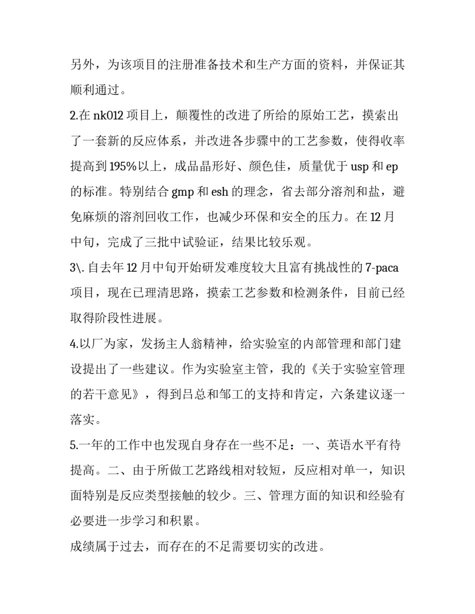 最新员工发言稿十网(汇总9篇)_第2页