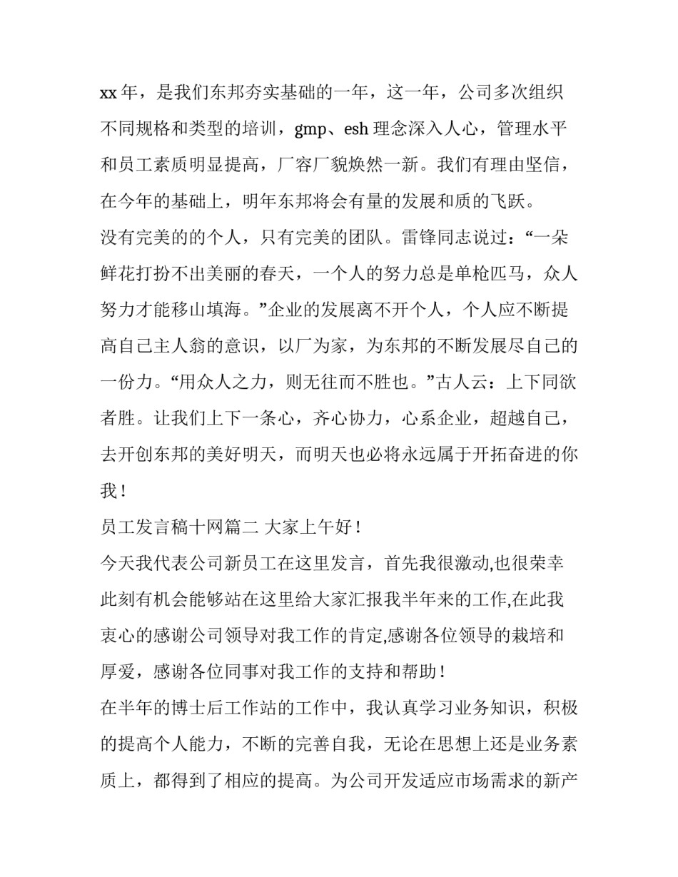 最新员工发言稿十网(汇总9篇)_第3页