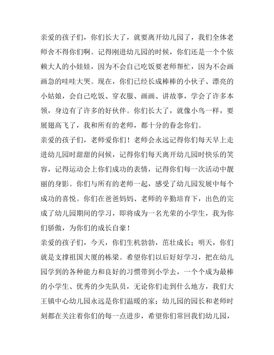幼儿园毕业园长致辞催泪网(优质9篇)_第2页